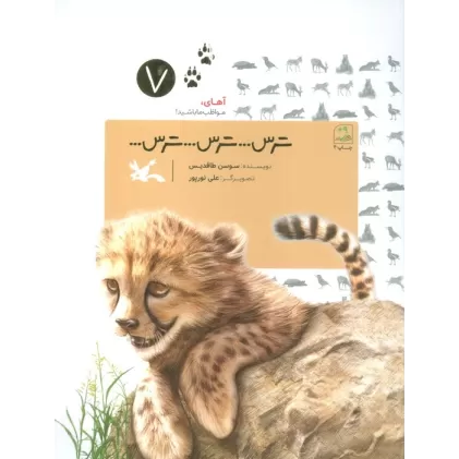 کتاب آهای،مواظب باشید! 7 (ترس...ترس...ترس...)