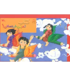 کتاب درخت بلوط بزرگی در دانه ی بلوط کوچک (گلاسه)