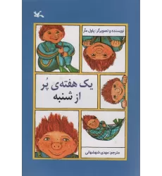 کتاب یک هفته ی پر از شنبه