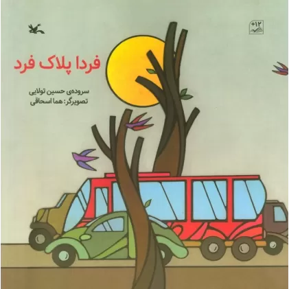 کتاب فردا پلاک فرد (گلاسه)