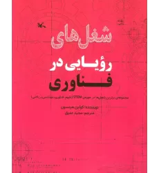 کتاب شغل های رویایی در فناوری (گلاسه)