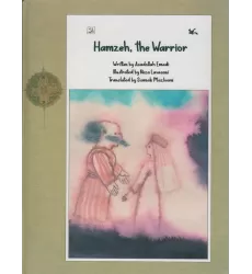 کتاب HAMZEH,THE WARRIOR:حمزه،پهلوان (انگلیسی)،(گلاسه)