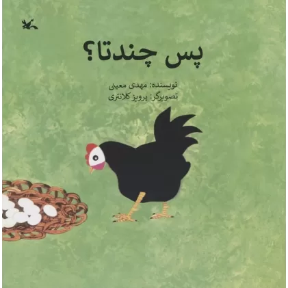 کتاب پس چندتا؟