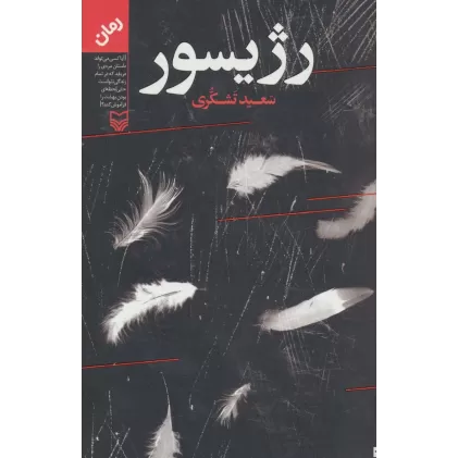 کتاب رژیسور
