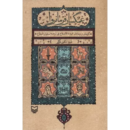 کتاب غمگسار فرمانروا