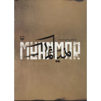 کتاب مجموعه آثار نقاشی عبدالحمید قدیریان (2زبانه،گلاسه)