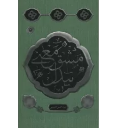 کتاب مشق معنی بیدل