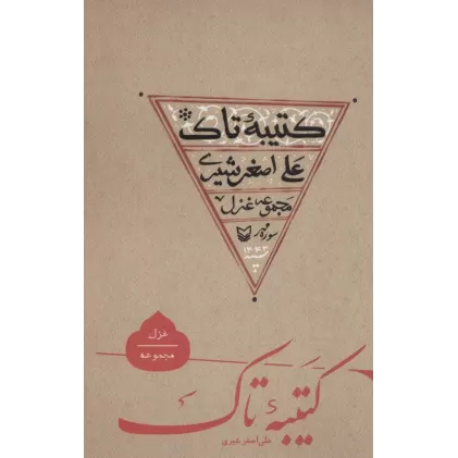 کتاب کتیبه تاک