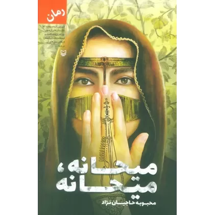 کتاب میحانه،میحانه