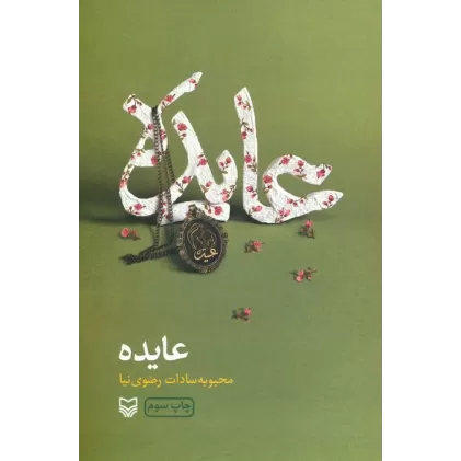 کتاب عایده