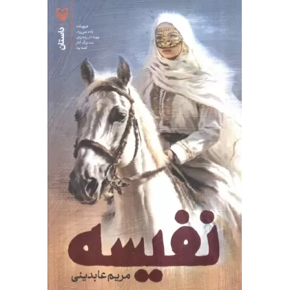کتاب نفیسه