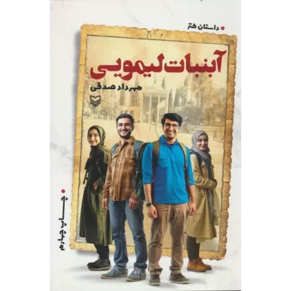 کتاب آبنبات لیمویی (داستان طنز)