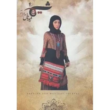 کتاب شیما 4 (ژورنال مد و مانتو)،(اجتماع،فروش)