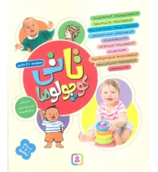 کتاب مجموعه تاتی کوچولوها (گلاسه)