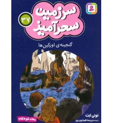 کتاب سرزمین سحرآمیز 37 (گنجینه ی اورکین ها)