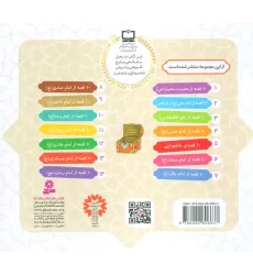 کتاب مجموعه 10 قصه از امام عسکری (ع)،(همراه با معصومین13)،(16*16)،(گلاسه)