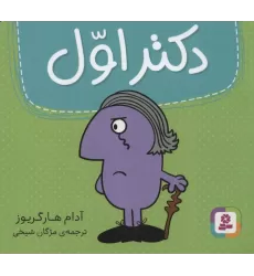 کتاب دکتر اول (گلاسه)