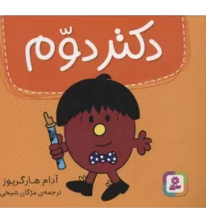 کتاب دکتر دوم (گلاسه)