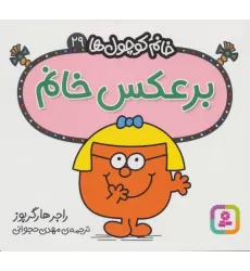 کتاب خانم کوچول ها29 (برعکس خانم)