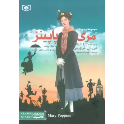 کتاب مجموعه مری پاپینز