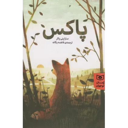 کتاب پاکس