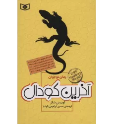کتاب آخرین گودال