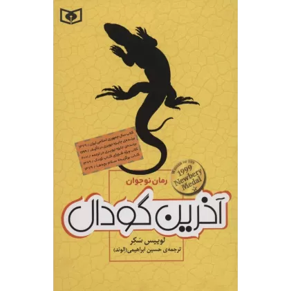 کتاب آخرین گودال