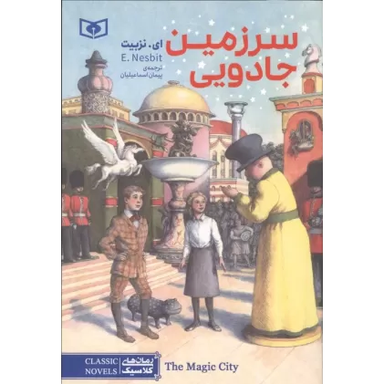 کتاب سرزمین جادویی