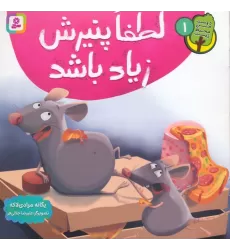 کتاب دوست من محیط زیست 1 (لطفا پنیرش زیاد باشد)،(گلاسه)