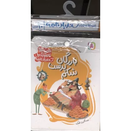 کتاب آویزدار قصه های تصویری از سندبادنامه (10جلدی)