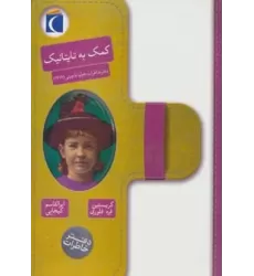 کمک به تایتانیک (دفتر خاطرات جولیا فاچینی (1912))