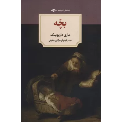 کتاب بچه (ناداستان)