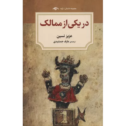 کتاب در یکی از ممالک