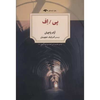 کتاب پی/اف