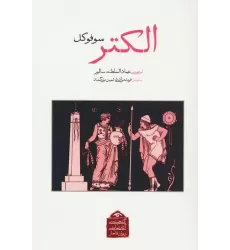 کتاب الکتر