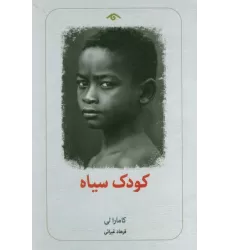 کتاب کودک سیاه