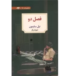 کتاب فصل دو