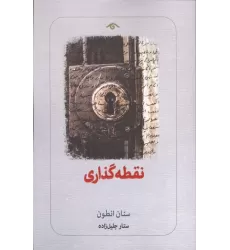 کتاب نقطه گذاری