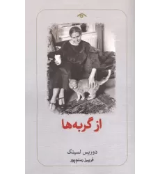 کتاب از گربه ها