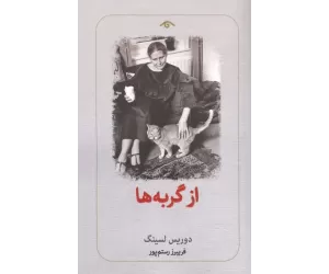 کتاب از گربه ها
