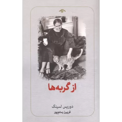 کتاب از گربه ها