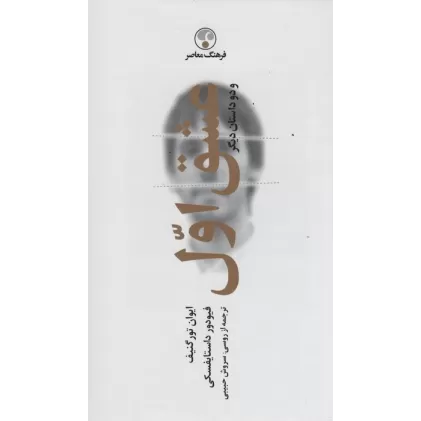 کتاب عشق اول و دو داستان دیگر