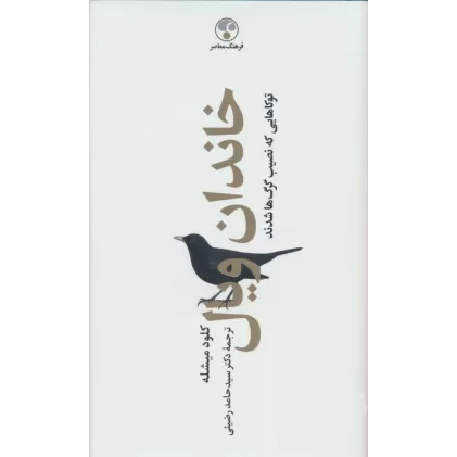 کتاب خاندان ویال (4جلدی)