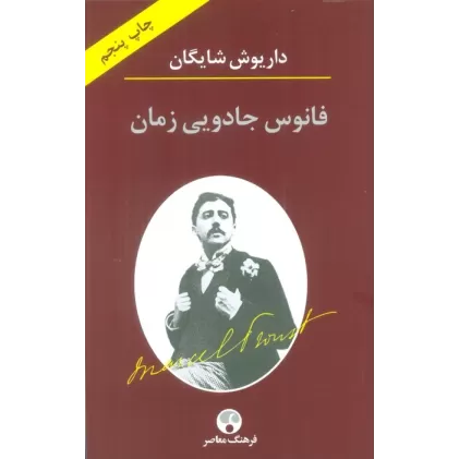 کتاب فانوس جادویی زمان