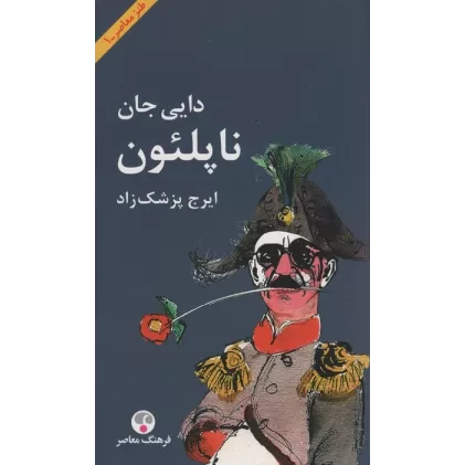 کتاب دایی جان ناپلئون
