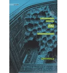 کتاب پاسخ به شبهات کلامی 5 (معاد)،(کلام و دین پژوهی33)
