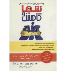 کتاب شما و کاهش وزن