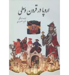 کتاب اروپا در قرون وسطی