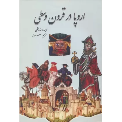 کتاب اروپا در قرون وسطی