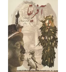 کتاب آفریقا